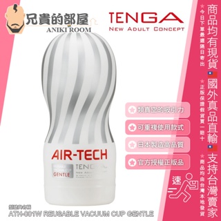 ★送300ml潤滑液★TENGA AIR-TECH 氣炫杯 高真空 重複使用空氣飛機杯 GENTLE ATH-001W