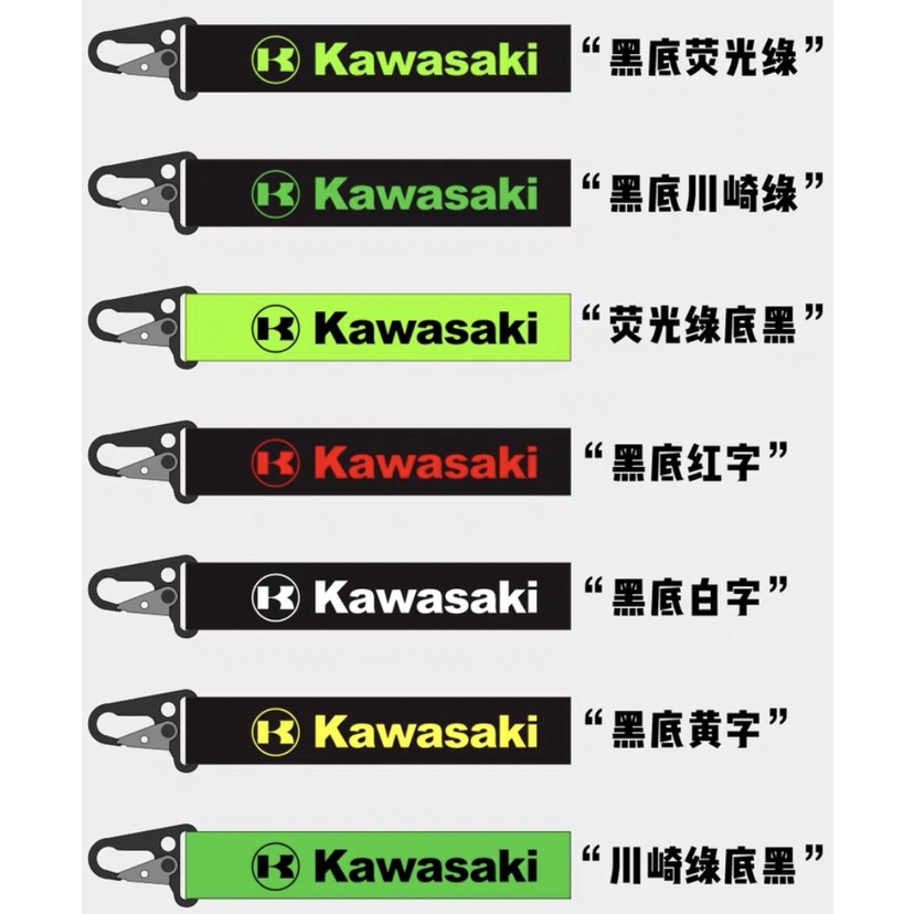 Kawasaki 鑰匙圈