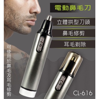 【公司貨含稅】KINYO 耐嘉 電池式電動鼻毛刀 1入 CL-616