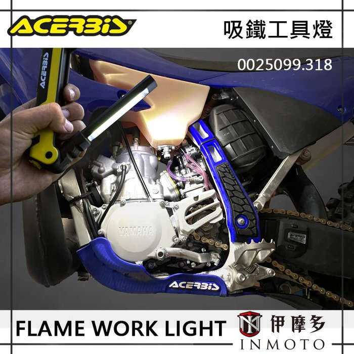 伊摩多※義大利ACERBIS‧磁吸維修工具燈 可折疊FLAME WORK LIGHT 0025099.318