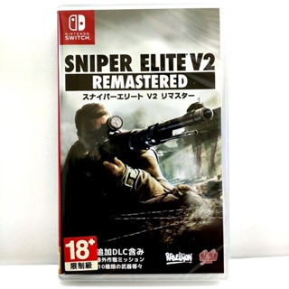 任天堂 Switch NS 狙擊之神 V2 重製版 Sniper Elite V2 中文版 現貨