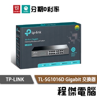 TP-LINK TL-SG1016D 16 埠 Gigabit 交換器 三年保 台灣公司貨 實體店家『高雄程傑電腦』