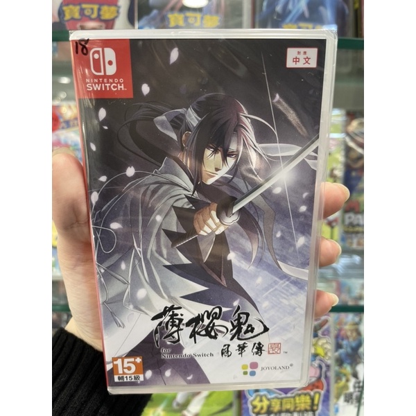 全新現貨⚠️NS Switch 薄櫻鬼 風華傳 真改 中文版