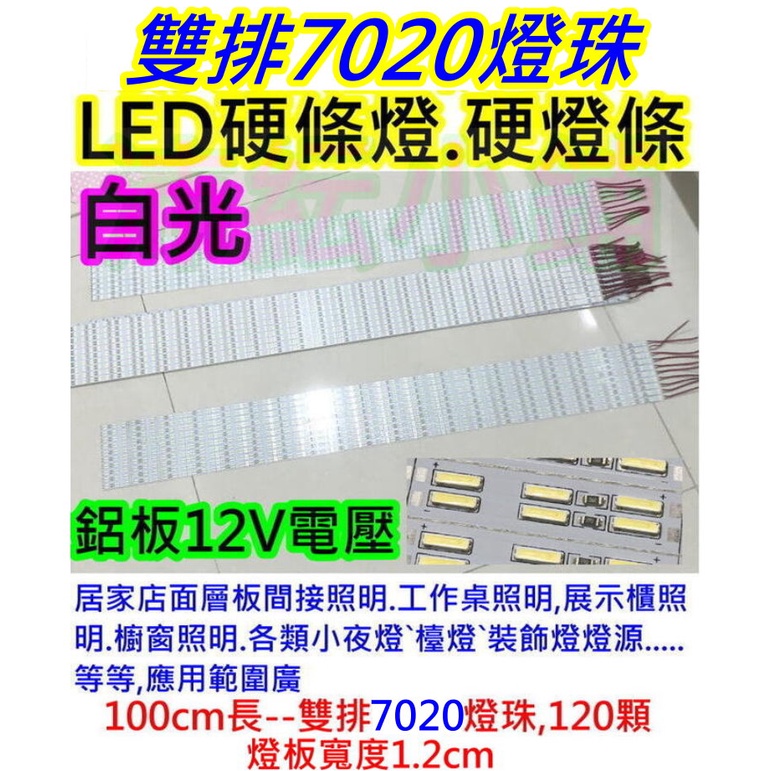 (客製)50CM長 白光 7020燈珠【沛紜小鋪】12V雙排LED硬燈條 LED燈條 住家店面層板燈 櫥櫃展示櫃LED
