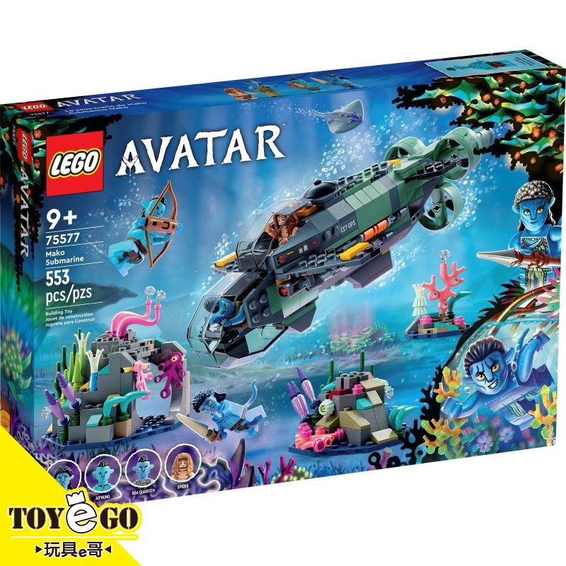 樂高LEGO AVATAR 阿凡達 馬可潛水艇 玩具e哥 75577
