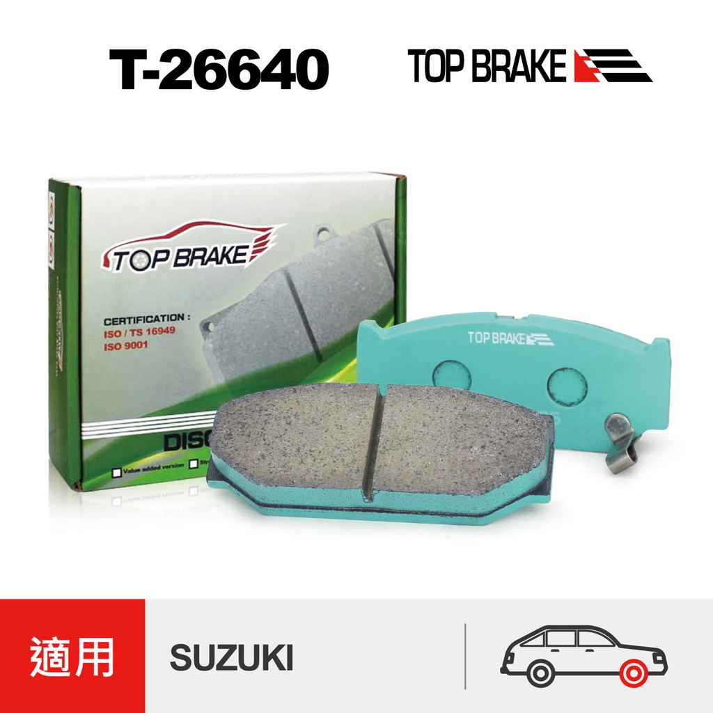 TOPBRAKE SUZUKI Swift 二代 前來令片 Swift 改裝 Swift 煞車皮 制動系統 日系車 煞車