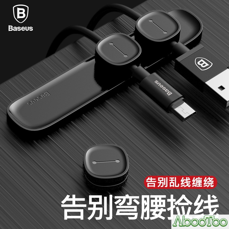 BASEUS/倍思 豌豆莢磁吸線夾 充電線收納器 理線器 磁吸集線器 多場景可用 便捷創意 桌面線材整理收納器