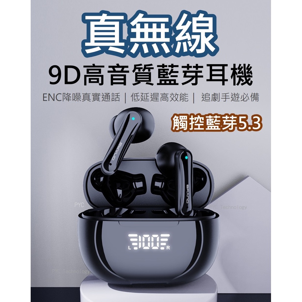 🔥現貨+台灣速發🔥最新款真無線觸控藍芽耳機 藍芽5.3 高音質重低音ENC雙麥通話降噪耳機 運動藍牙耳機生日禮物