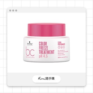 【Schwarzkopf 施華蔻 】BC晶燦鎖色pH4.5髮膜 200ml 500ml 👑KIMI