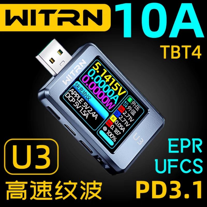 ［全新現貨］維簡U3 usb電壓電流表 PD3.0 PD3.1  PPS 示波器 頻譜儀 頻譜 PD QC 誘騙器 U3
