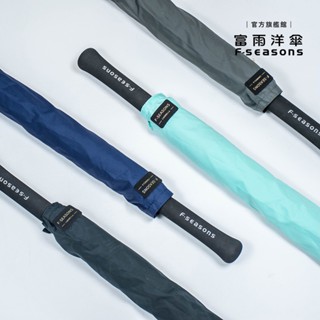 【富雨洋傘】極致撥水全碳纖自動直傘(GL2702) 晴雨兩用