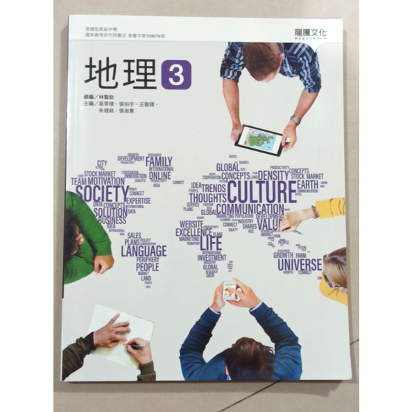 龍騰文化 地理課本第三冊 高中地理