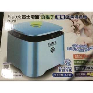 Fujitek 富士電通 室內/車內 兩用 負離子空氣清淨機 (FT-AP08)