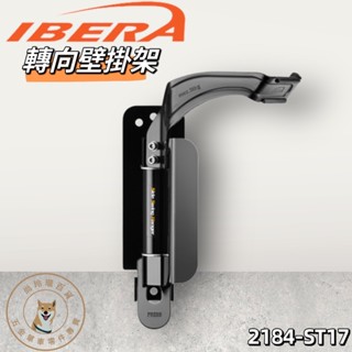 尚玲瓏百貨 IBERA自行車轉向壁掛架 自行車壁掛
