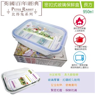 PETER RABBIT 比得兔兩 入式密扣玻璃禮盒組