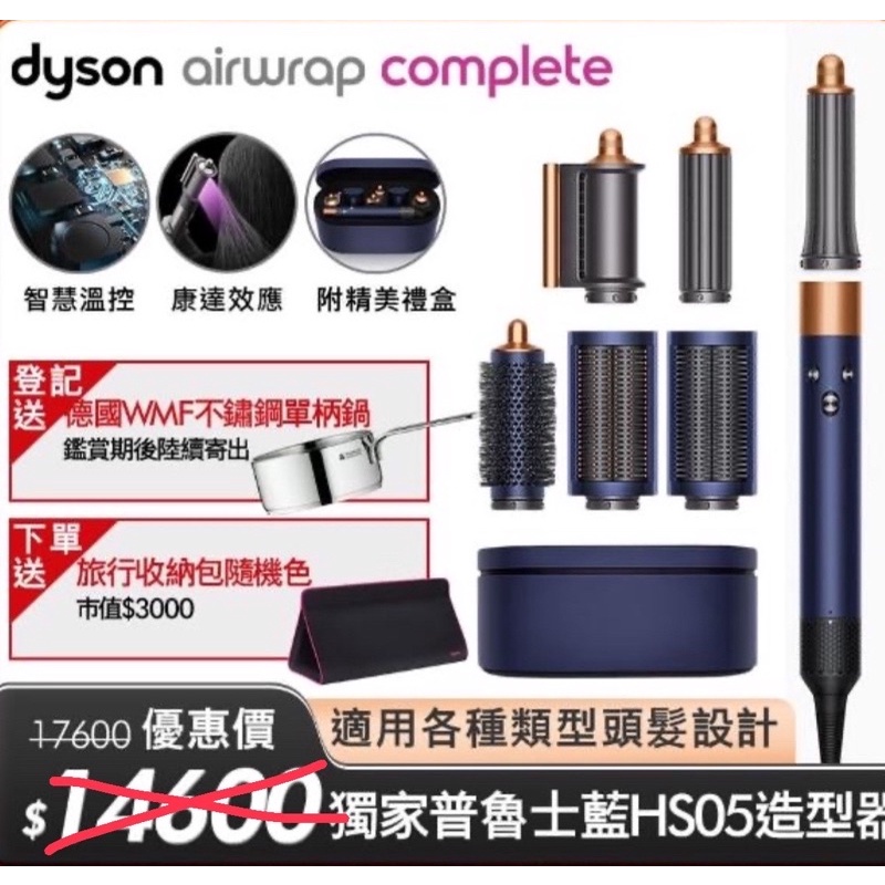 特價Dyson戴森Airwrap造型器HS05 全新第二代-適用各種造型頭髮 康達氣流吸附髮絲 打造滑順直髮