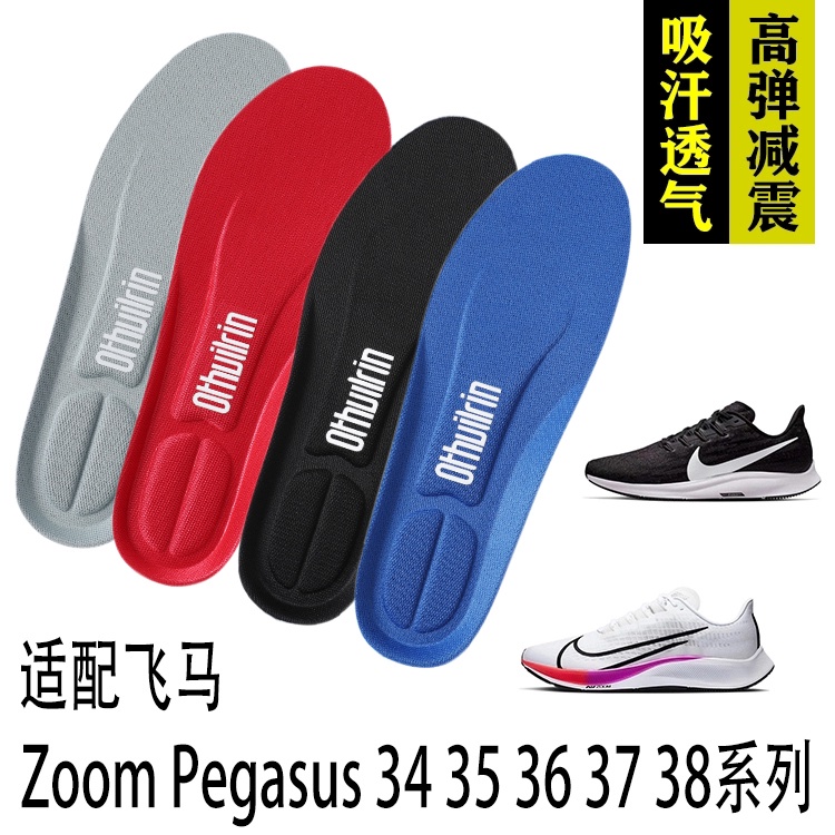 【原色部落】適配耐克Nike Air Zoom Pegasus 34 35 36 37 38飛馬鞋墊減震運動