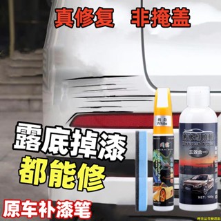 【蝦皮優選】汽車補漆筆修補車漆神器劃痕修復深度刮痕去痕液珍珠白色黑油漆面