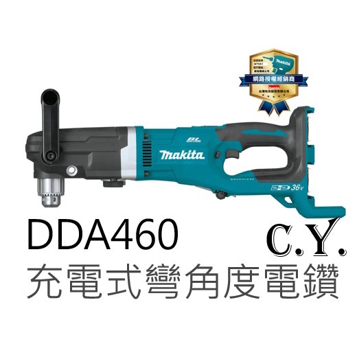 CY 牧田MAKITA  DDA460 充電式彎角度電鑽36v DDA460ZK  -公司貨附發票