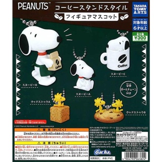 【莫莫日貨】全新 日本原裝進口 snoopy 史努比 轉蛋 咖啡系列 吊飾 扭蛋 公仔 (全5種) 63824
