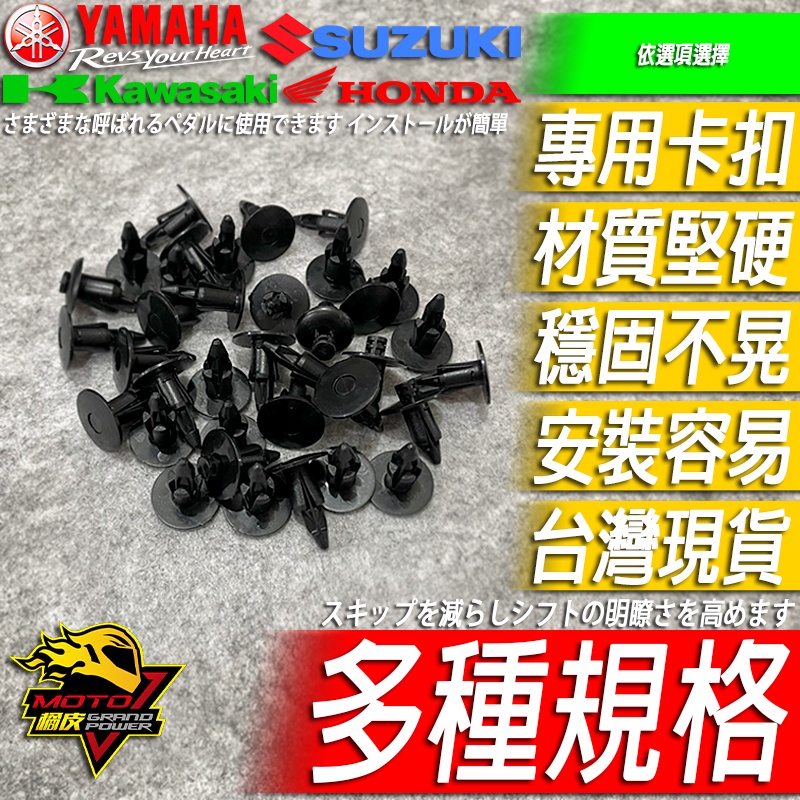 車殼扣 定位扣 副廠殼R15 R3 NINJA忍400小阿魯CBR650R CBR150R R15v4 CBR500R