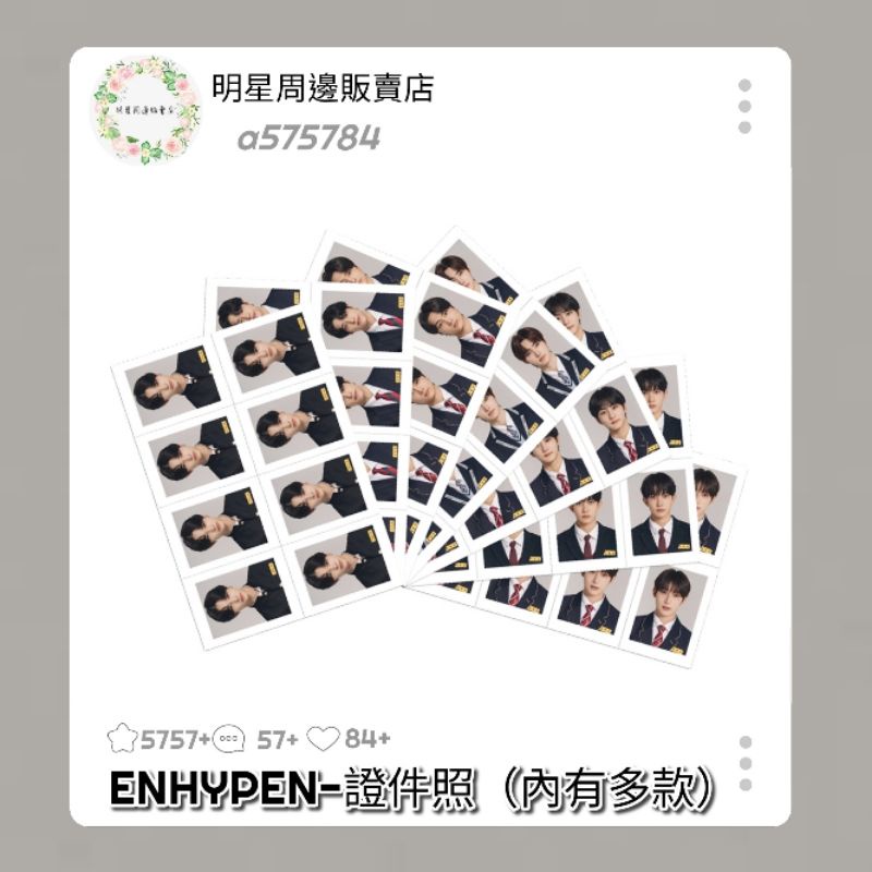 «預購+現貨»ENHYPEN 同款證件照 李義承JAY朴綜星JAKE沈載倫朴成訓金善禹金善禹梁禎元NI-KI西村力
