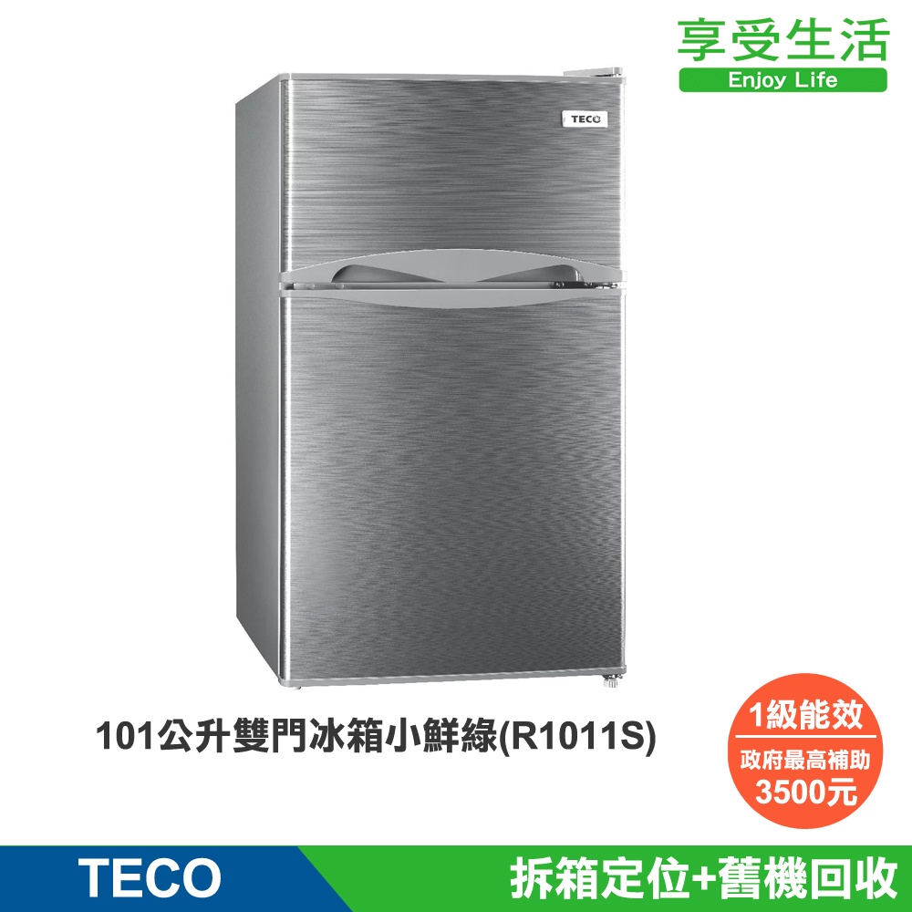 TECO 東元 101公升一級雙門冰箱 小鮮綠(R1011S)(含基本安裝+舊機回收)