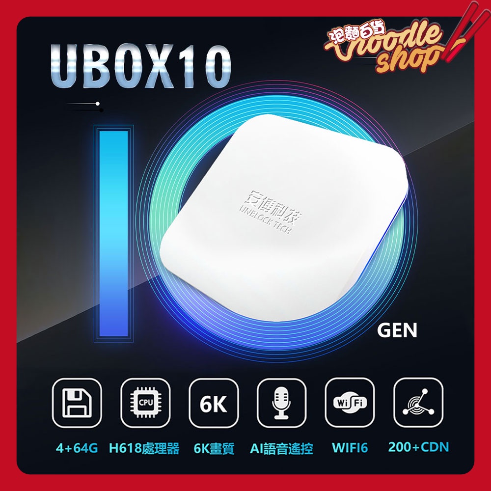 領券折扣 UBOX10 X12 PRO MAX 安博盒子 台灣公司貨 純淨版 安博電視盒 機上盒 6K畫質 易播 小雲