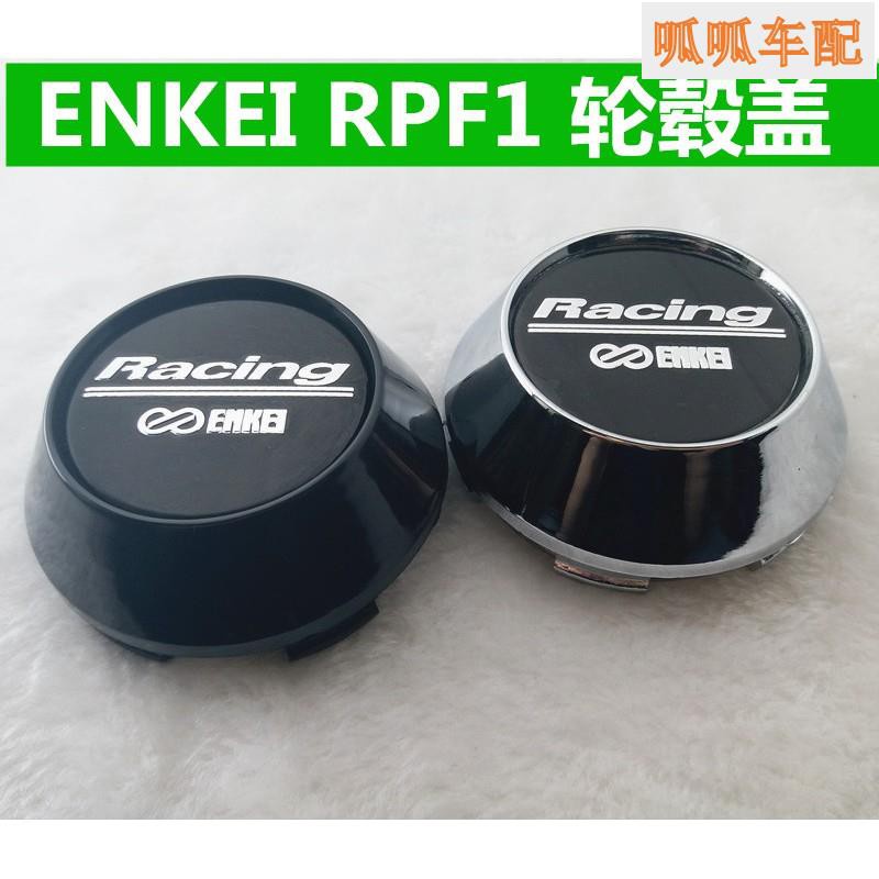 （向榮車配）鋁圈蓋ENKEI RPF1輪轂中心蓋 rpf1輪蓋 15-19寸輪轂蓋 輪圈蓋 輪圈貼紙輪胎中心蓋