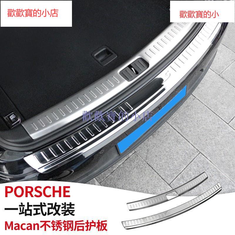 PORSCHE 適用于14-19保時捷Macan不銹鋼后備箱門檻條尾箱防護板裝飾改裝