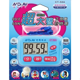 Ψ電魔王Ψ聖岡 CT-58A 99分59秒超大聲正倒數計時器 大螢幕100分貝大響聲吸立掛測驗考試烹飪時鐘美髮比賽 特價