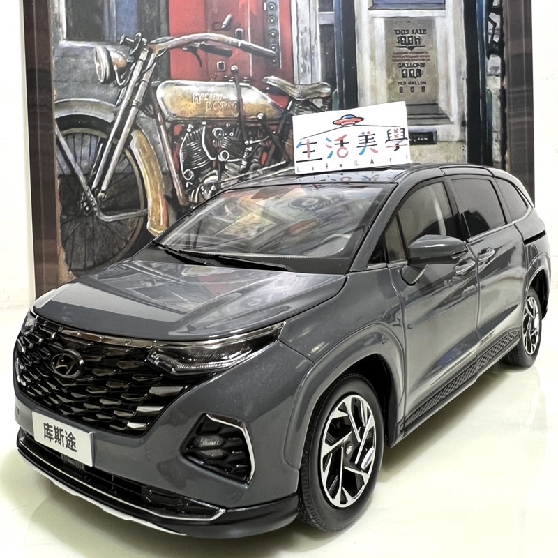【生活美學】👏全新 1:18 1/18 Hyundai Custin 現代 保母車 MPV 模型車