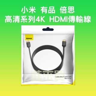 ◤進來買◥ Baseus 倍思 卡福樂 HDMI2.0 高清線轉換線 HDMI轉HDMI 雙向切換器 4K HD