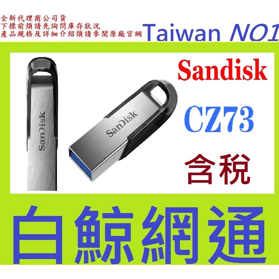 含稅 SanDisk CZ73 32G 64G 128G USB3.0 隨身碟32gb 64gb 128gb