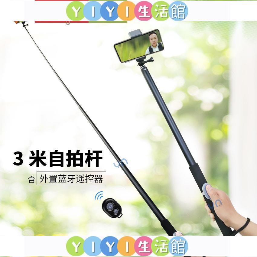 【YIYI】自拍腳架 自拍棒 補光自拍棒 迷你自拍桿 超長加長3米拍照神器相機適用XR蘋果華為小米