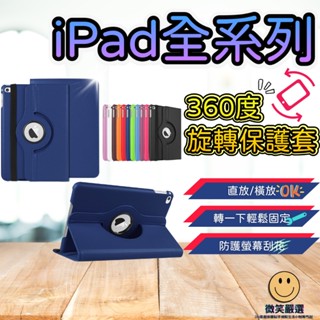 360度旋轉支架 多功能變形平板套皮套 ipad Air Pro mini 2 3 4 5 6 10 11 12.9