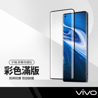 9H全膠全靜電保護貼 適用VIVO V50 X200 V29 V30 Y78 V40 pro 滿版鋼化玻璃膜 3D曲面
