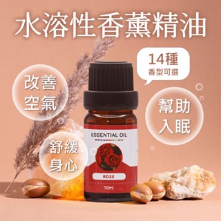 星宇精品✨水溶性精油 Essential oil 香薰精油 香氛精油 水氧機專用精油 薰香精油 加濕器精油 口罩扣精油