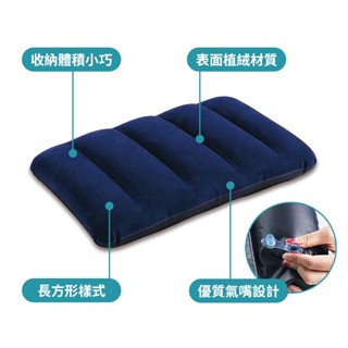 10%蝦幣送你🎁INTEX 充氣枕頭 枕頭 床上枕頭 露營枕頭 旅行枕頭 絨布枕頭 親膚絨植 充氣頭枕