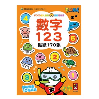 💛全新現貨💛《風車》數字123：FOOD超人益智遊戲貼紙書💖小小孩💖