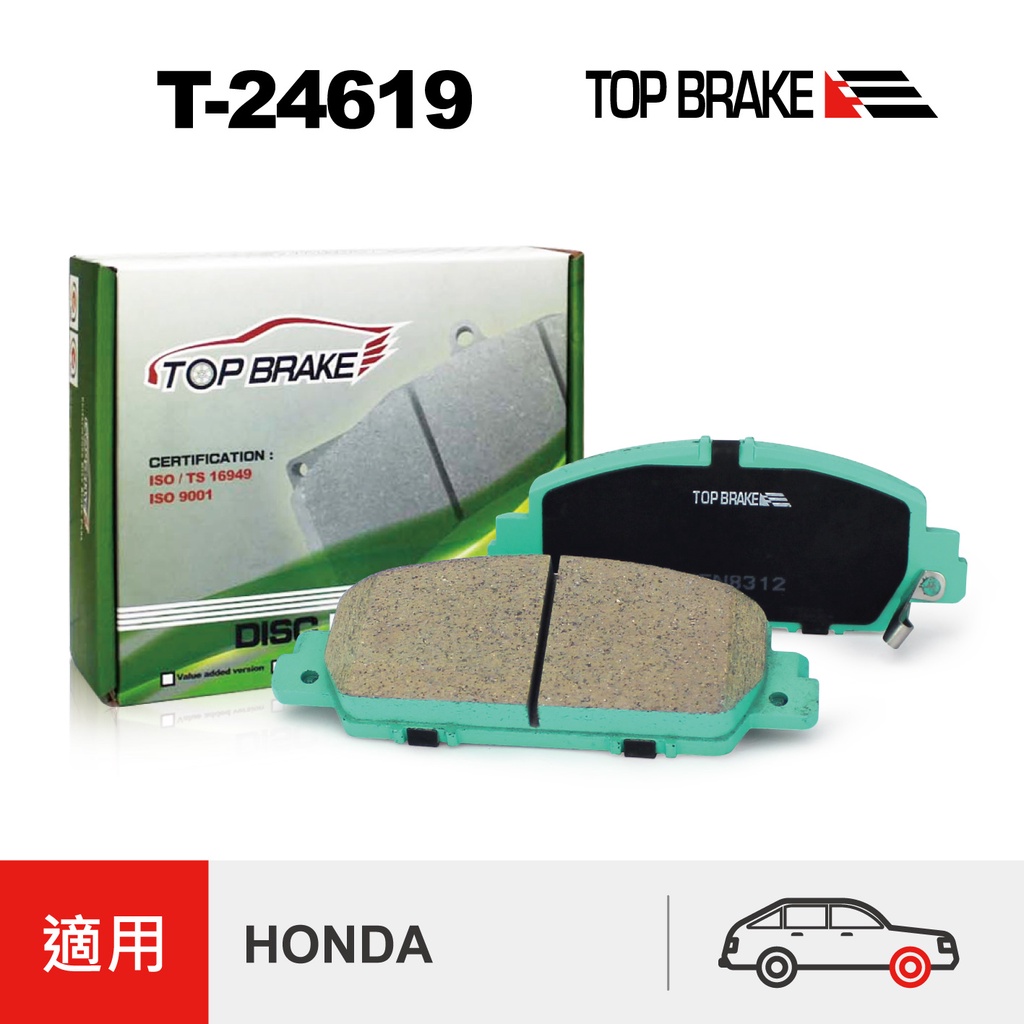 TOPBRAKE HONDA Accord 9代 雅歌9代 HONDA HRV 改裝 前來令片 Hrv來令片 煞車皮 剎