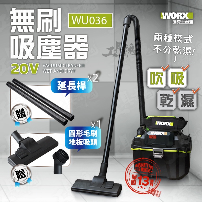 WU036 無刷吸塵器 乾濕兩用 附贈延長桿 地板吸頭 圓形毛刷 威克士 WORX WU036.9
