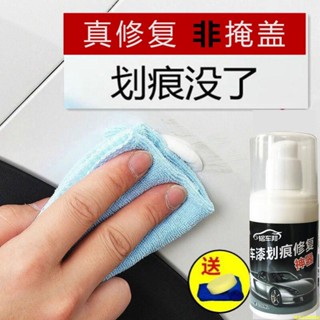 【蝦皮優選】汽車去劃痕蠟劃花刮痕通用車漆修復神器車漆拋光蠟去痕蠟汽車用品