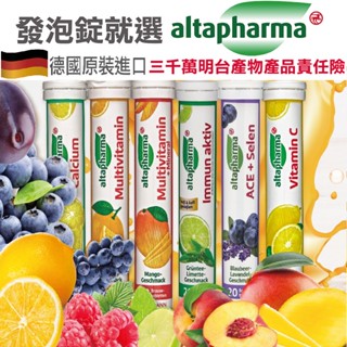 德國原廠正品 Rossmann Altapharma 發泡錠氣泡錠發泡飲品 發泡錠 氣泡錠 維他命C 鈣 鐵 鎂 礦物質