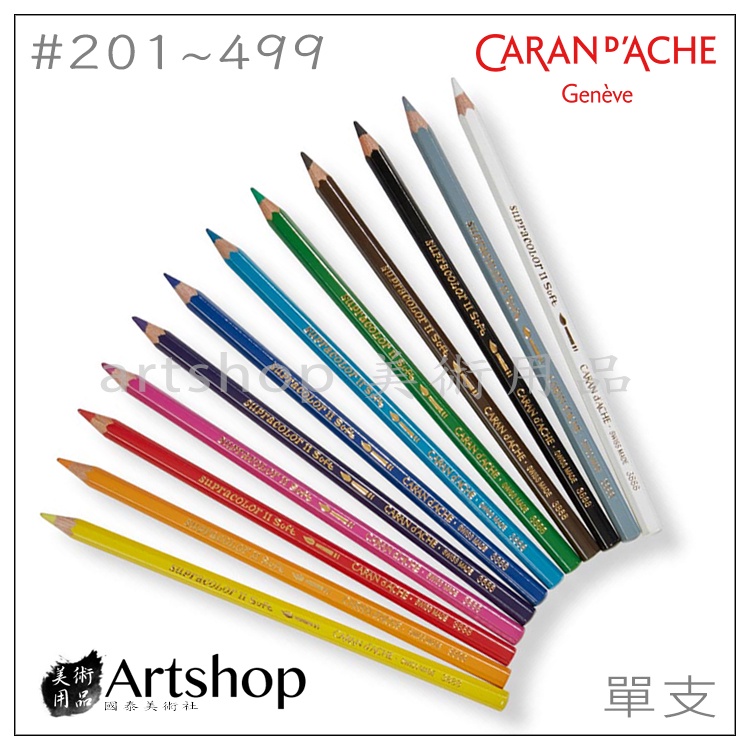 【Artshop美術用品】瑞士 卡達 SUPRACOLOR 專家級水性色鉛筆 (單支) [色號201~499賣場]