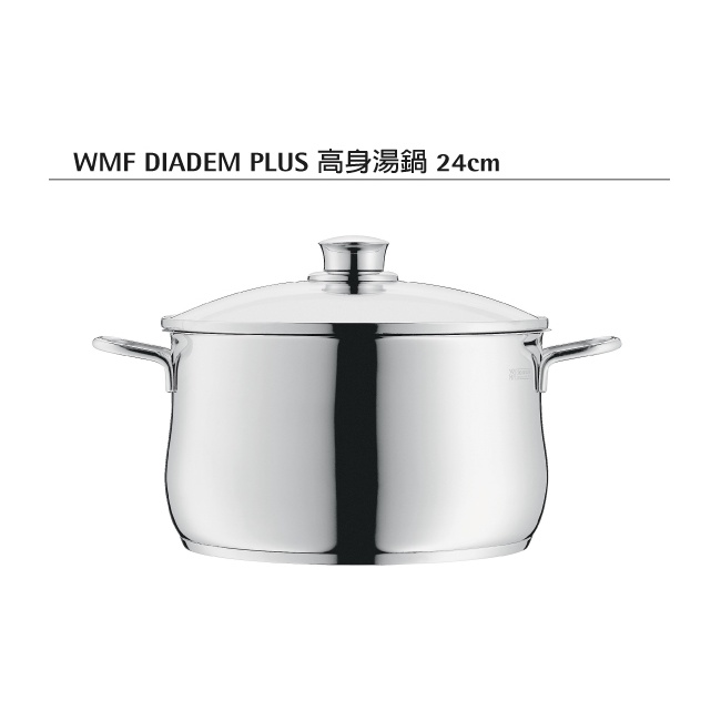(優惠中)全新 德國雙人牌WMF DIADEM PLUS 高身湯鍋不銹鋼18-10 24cm