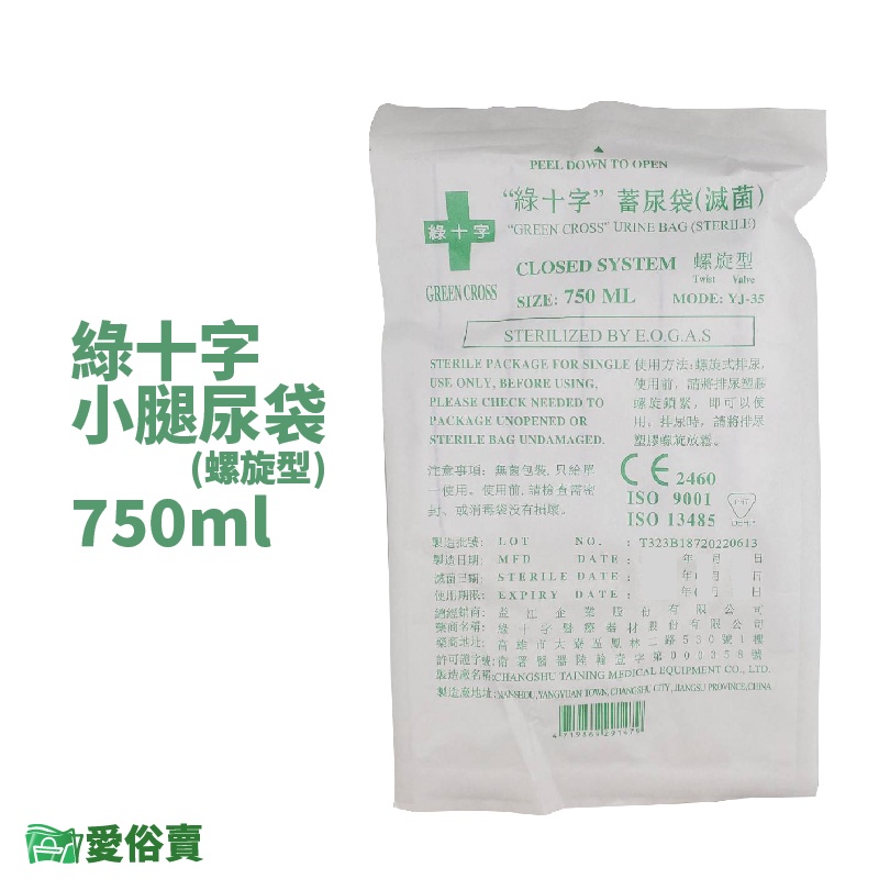 愛俗賣 綠十字 小腿尿袋 750ml(螺旋型) 尿袋 蓄尿袋 集尿袋 導尿袋