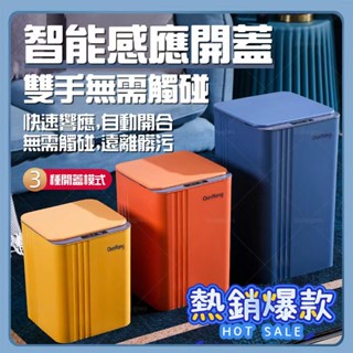 【熱銷爆款】智慧垃圾桶 自動感應式 大號帶蓋 垃圾筒 感應垃圾桶 20L 26L 30L大容量垃圾桶