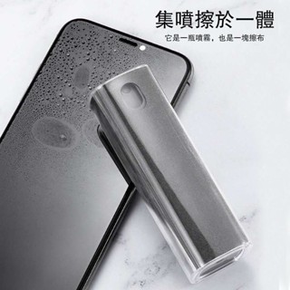 螢幕清潔劑+擦拭布 適用手機/平板/電腦/螢幕/相機 除塵 螢幕保護劑 iPhone等裝置均適用 二合一螢幕清潔