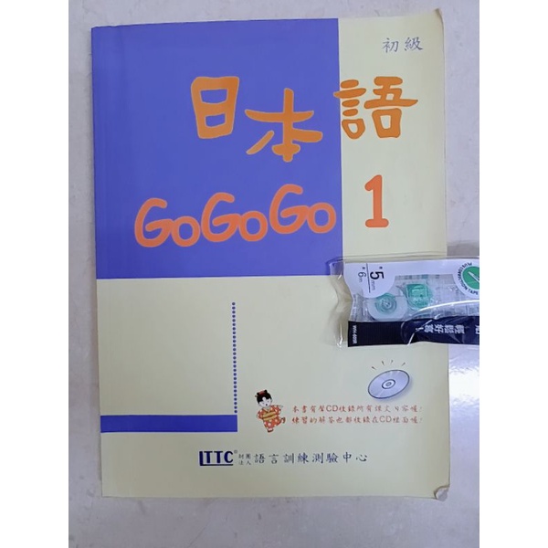 日本語 Gogogo1 初級